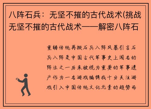 八阵石兵：无坚不摧的古代战术(挑战无坚不摧的古代战术——解密八阵石兵)