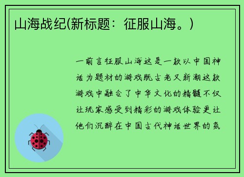 山海战纪(新标题：征服山海。)