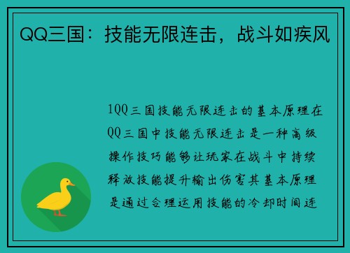 QQ三国：技能无限连击，战斗如疾风