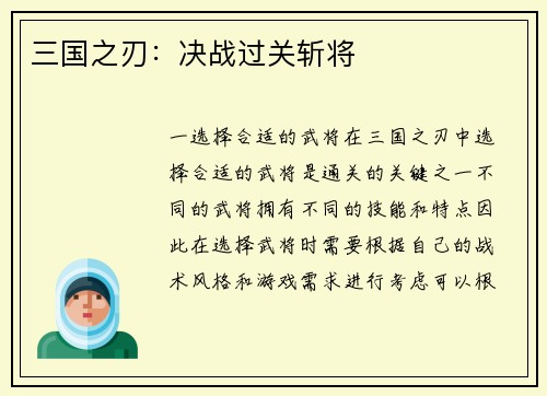 三国之刃：决战过关斩将