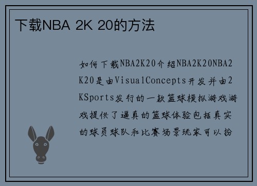下载NBA 2K 20的方法