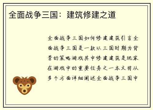 全面战争三国：建筑修建之道